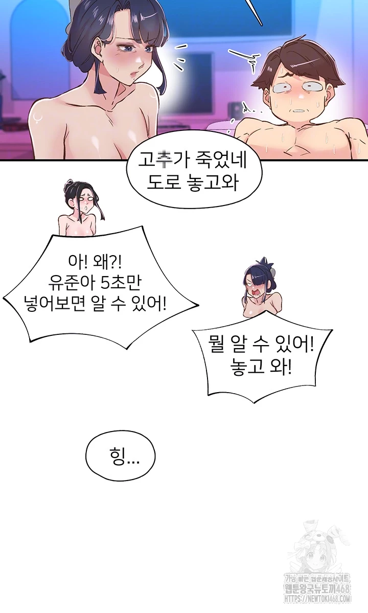 Tremors Raw Chapter 26 image 8