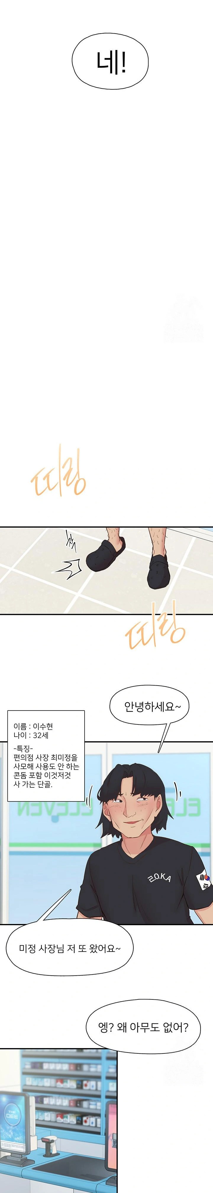 Tremors Raw Chapter 27 image 11