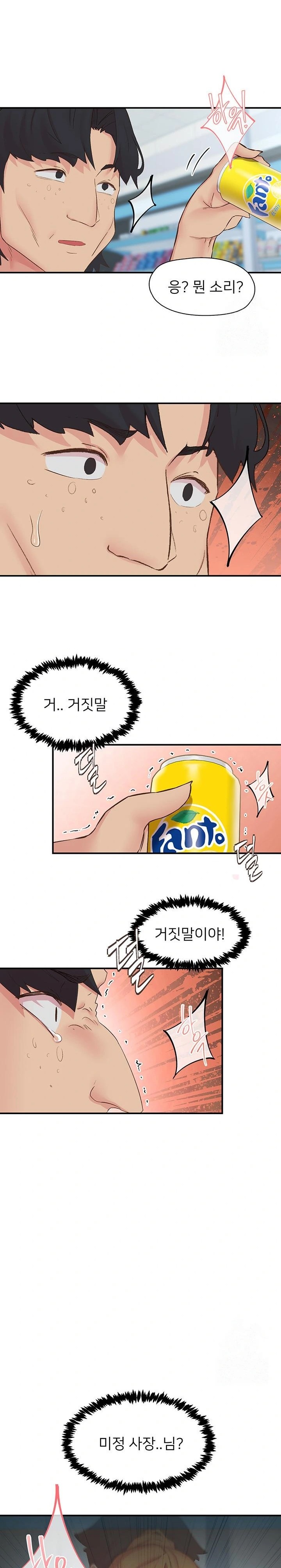 Tremors Raw Chapter 27 image 13