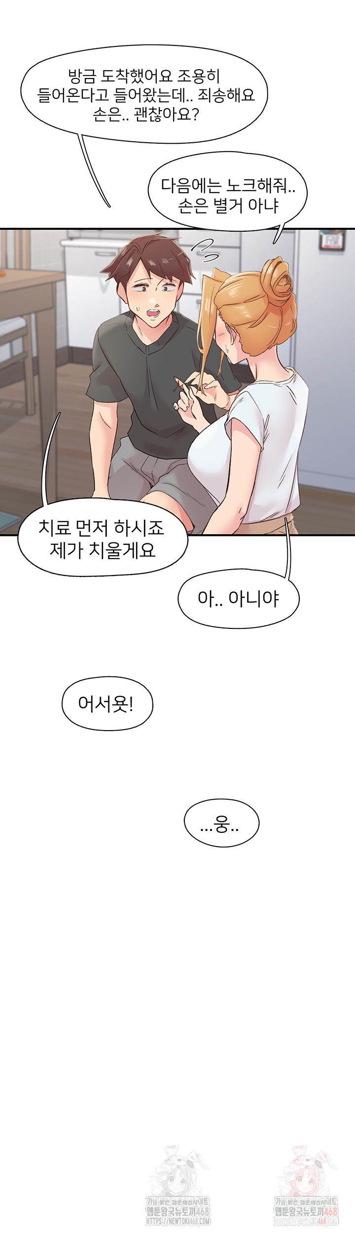 Tremors Raw Chapter 31 image 14