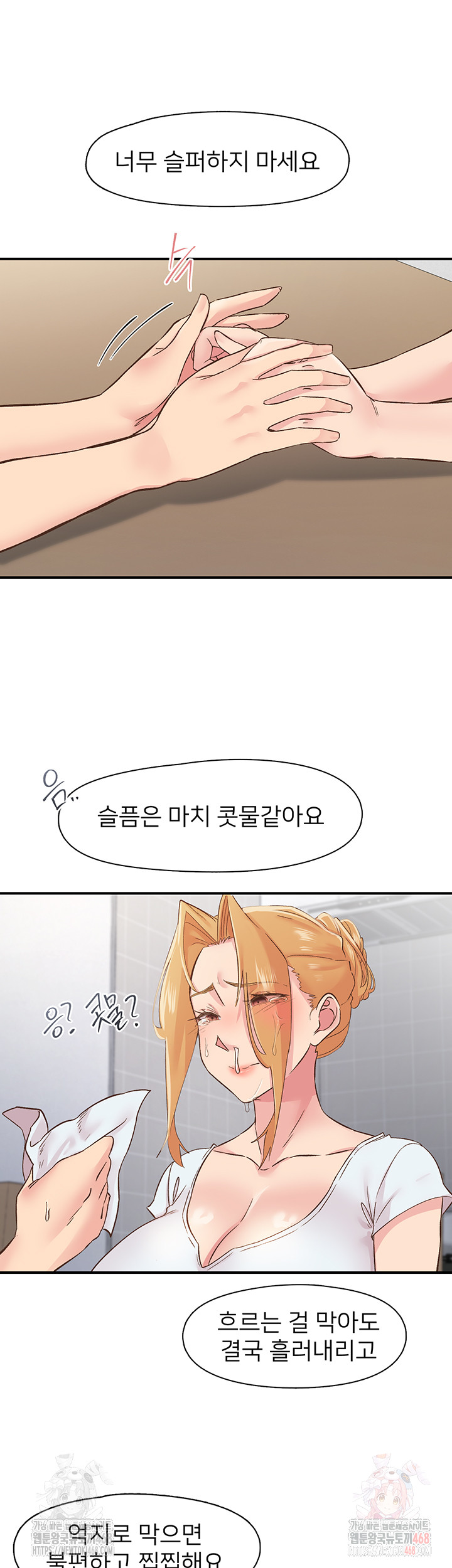 Tremors Raw Chapter 31 image 23