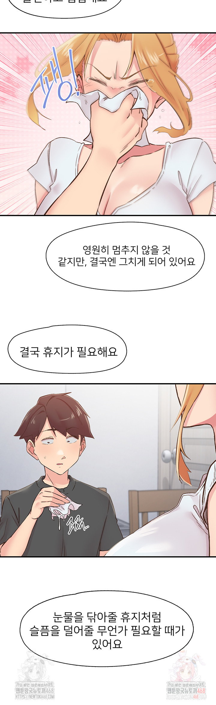Tremors Raw Chapter 31 image 24