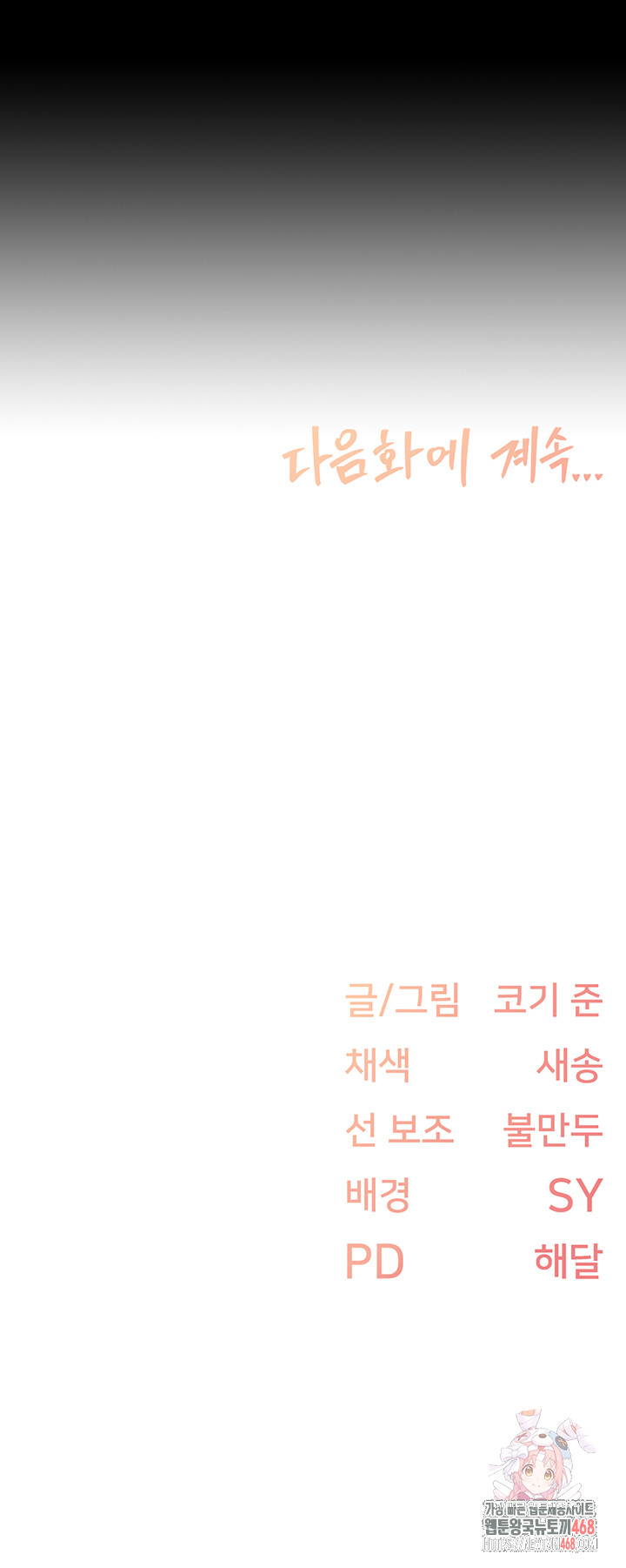 Tremors Raw Chapter 31 image 50