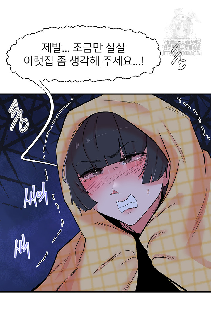 Tremors Raw Chapter 32 image 14