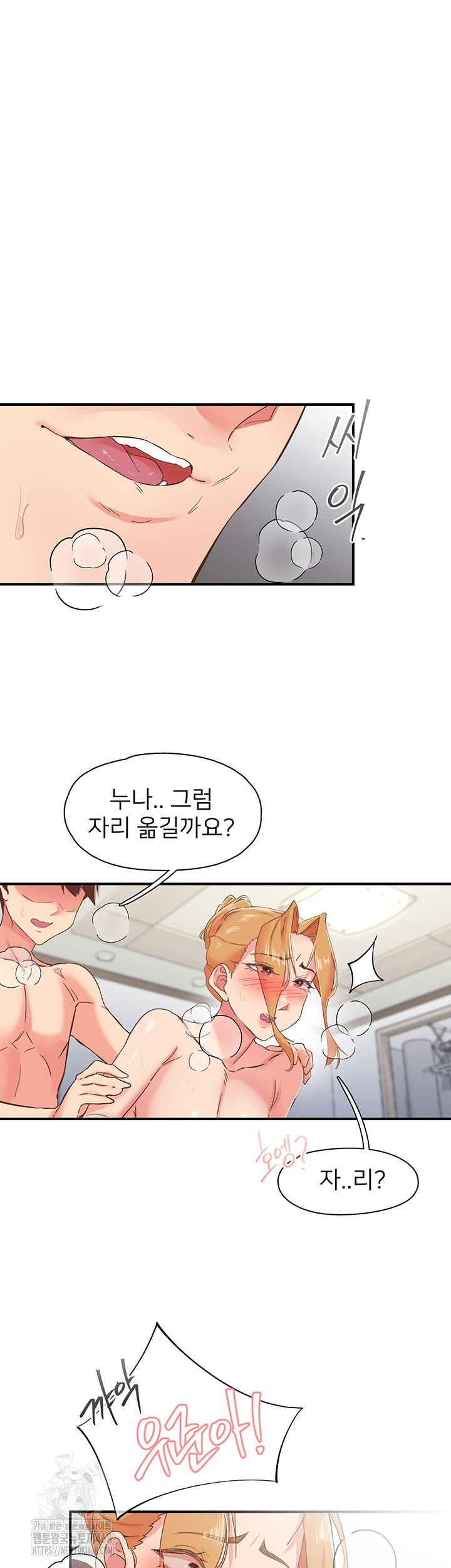 Tremors Raw Chapter 32 image 22