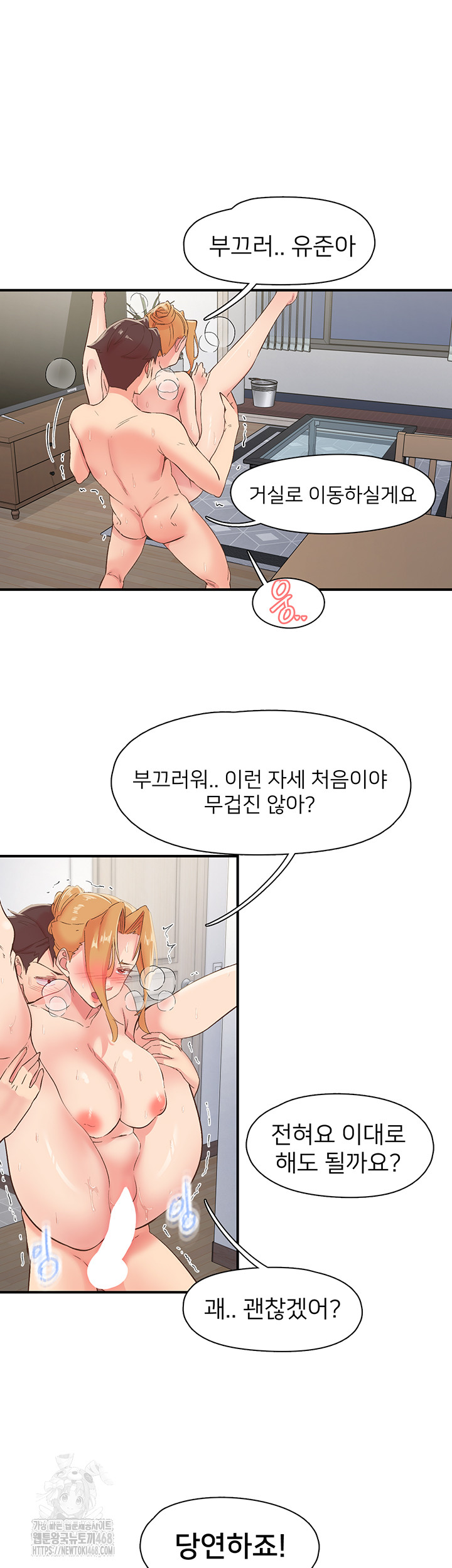 Tremors Raw Chapter 32 image 24