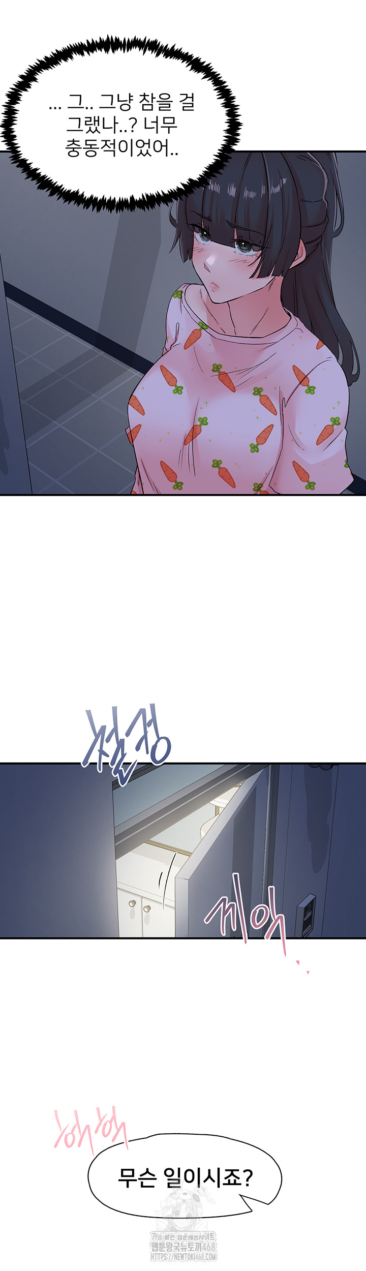 Tremors Raw Chapter 32 image 40