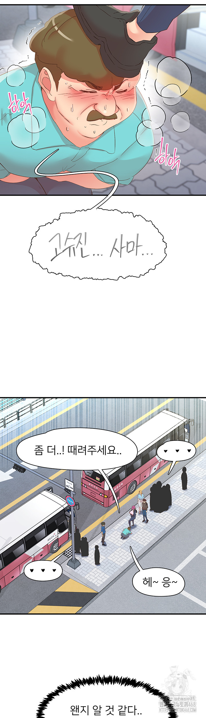 Tremors Raw Chapter 33 image 23