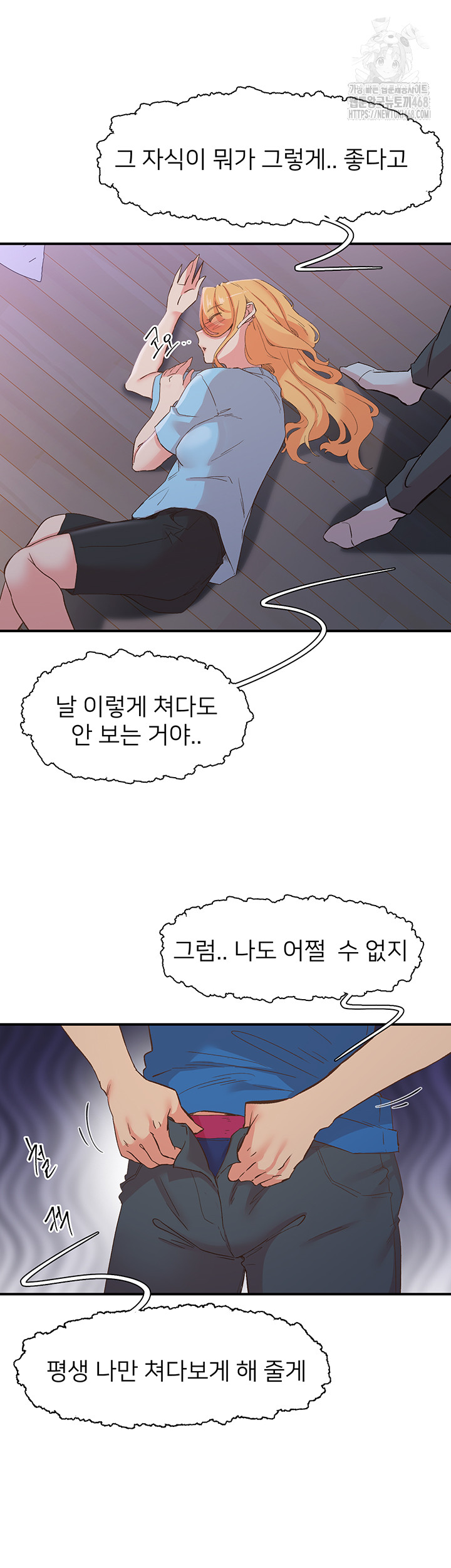 Tremors Raw Chapter 35 image 12