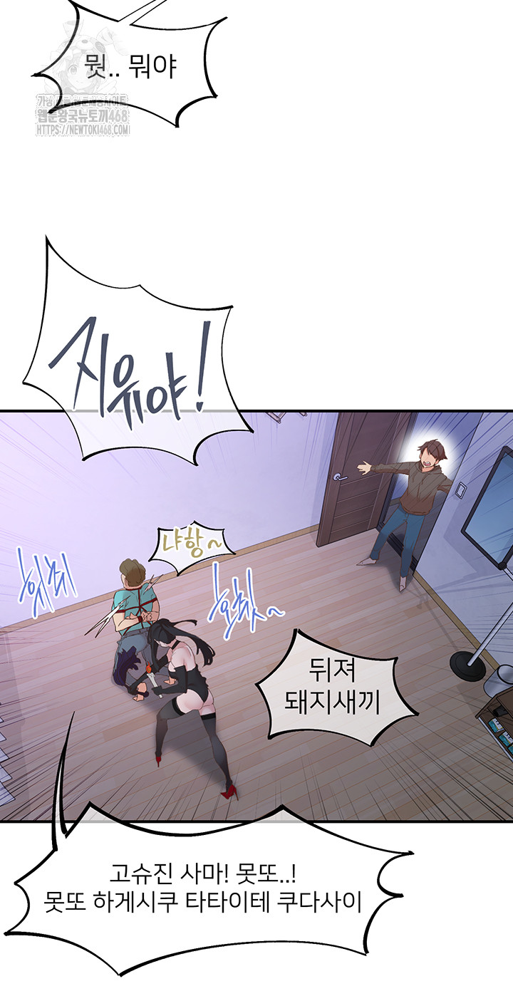 Tremors Raw Chapter 35 image 19