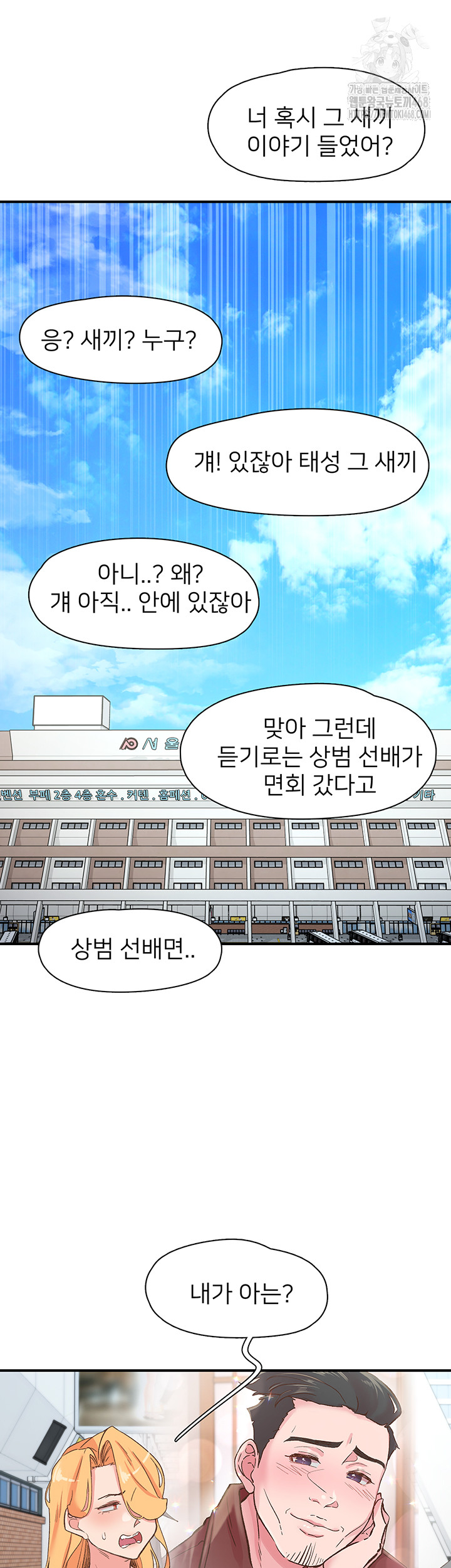 Tremors Raw Chapter 35 image 50