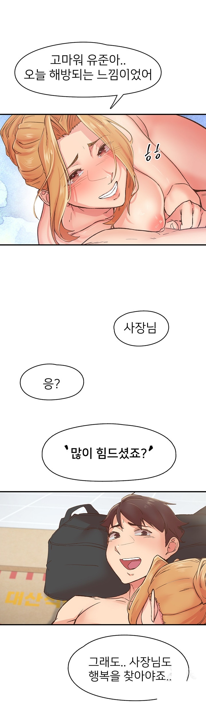 Tremors Raw Chapter 4 image 41
