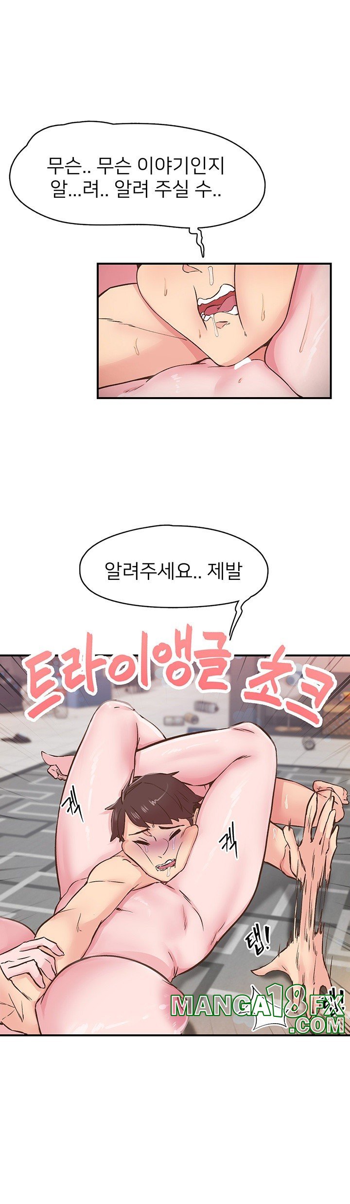 Tremors Raw Chapter 8 image 17