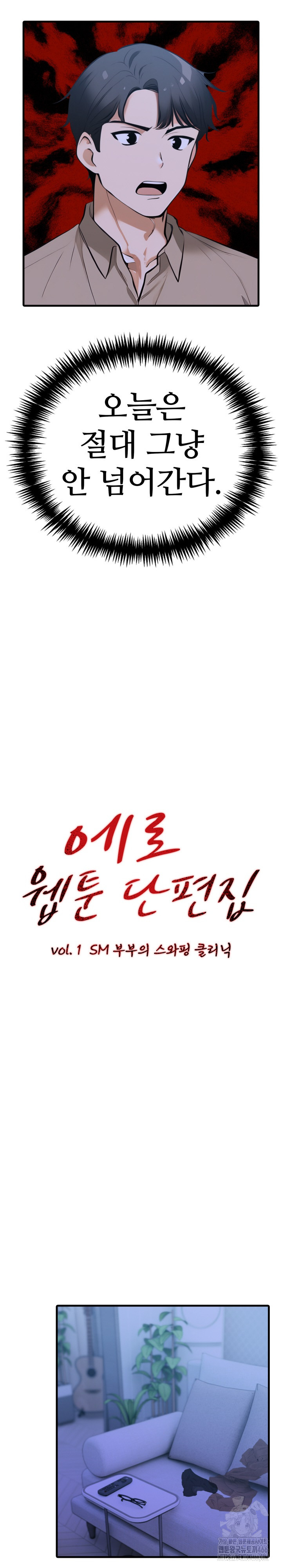 Erotic Webtoon Short Story Collection Raw Chapter 1 image 3