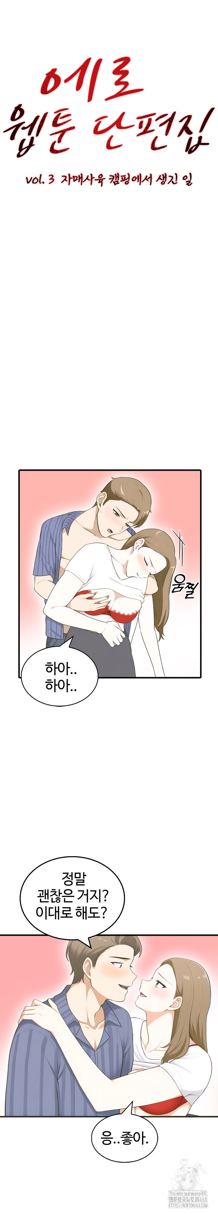 Erotic Webtoon Short Story Collection Raw Chapter 11 image 3