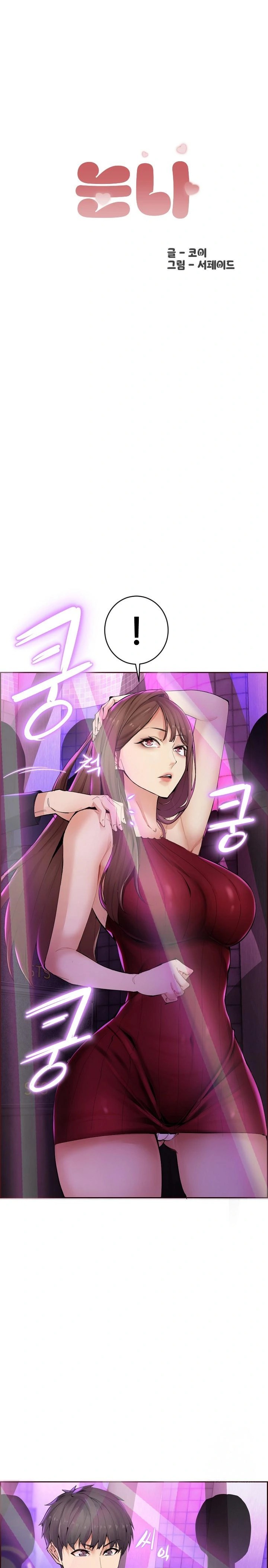 Older Sister Raw Chapter 1 image 0