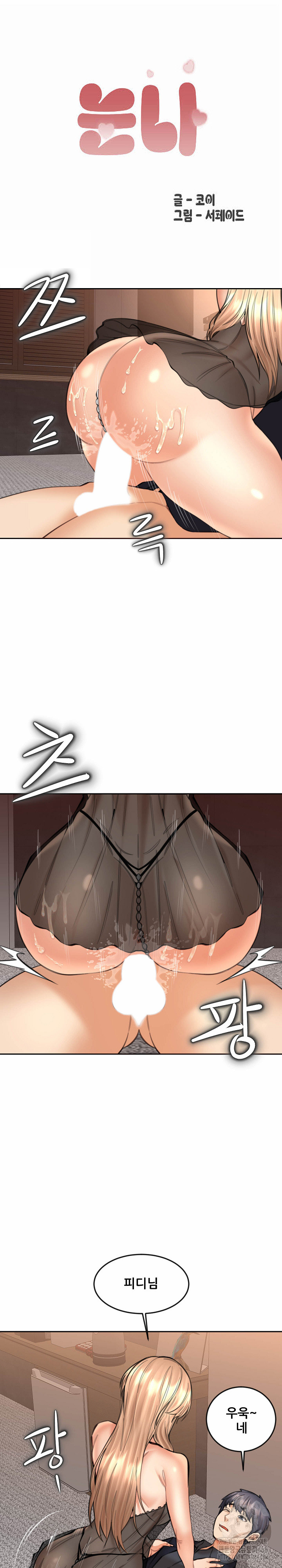 Older Sister Raw Chapter 16 image 1