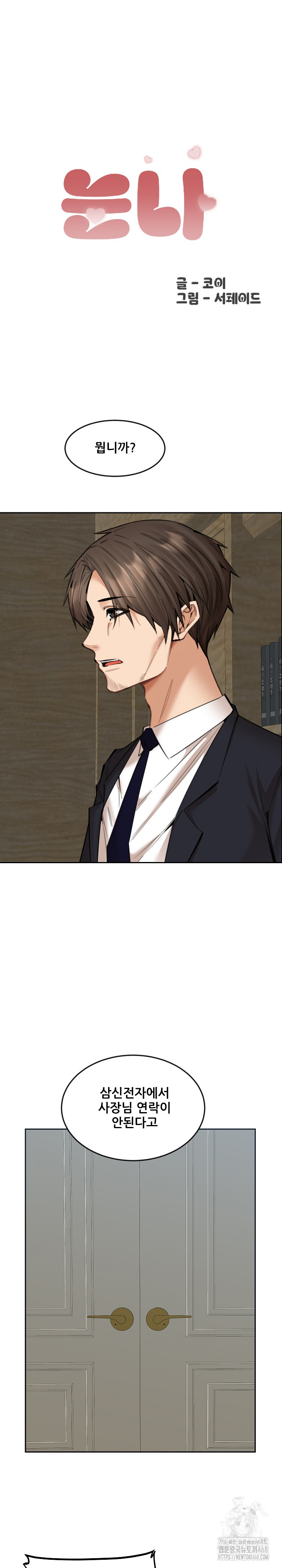 Older Sister Raw Chapter 17 image 1