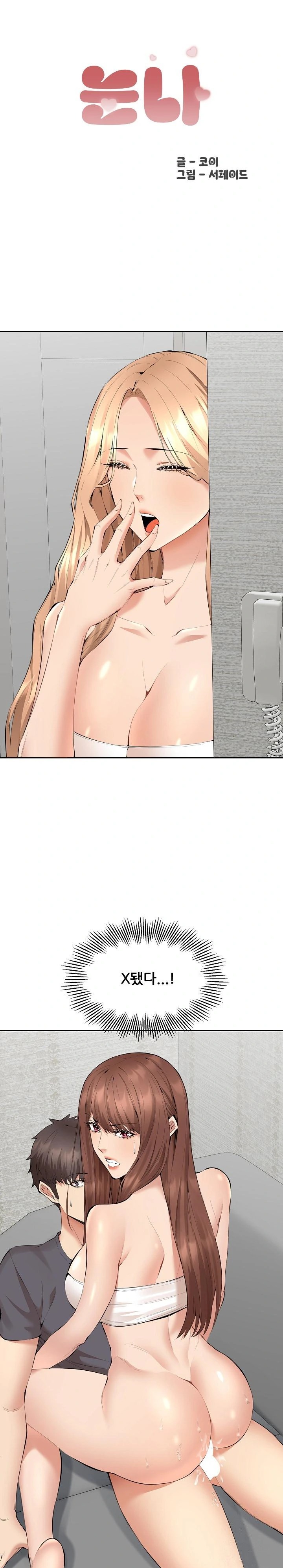Older Sister Raw Chapter 3 image 0