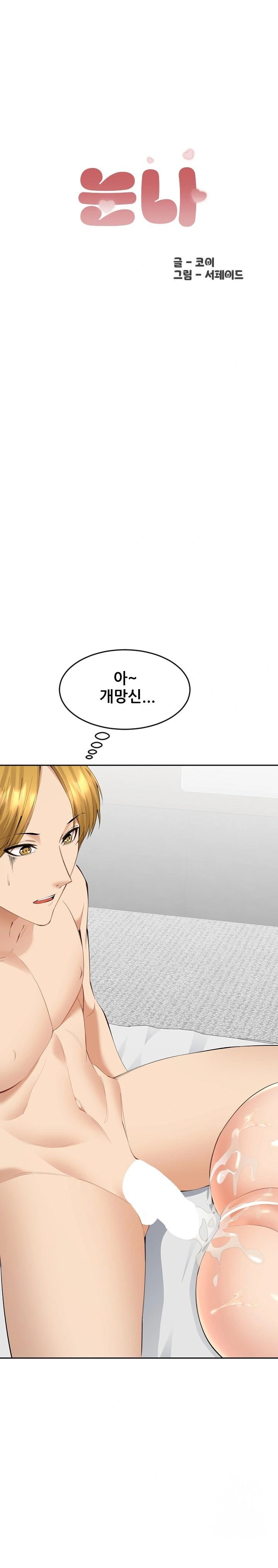 Older Sister Raw Chapter 5 image 0