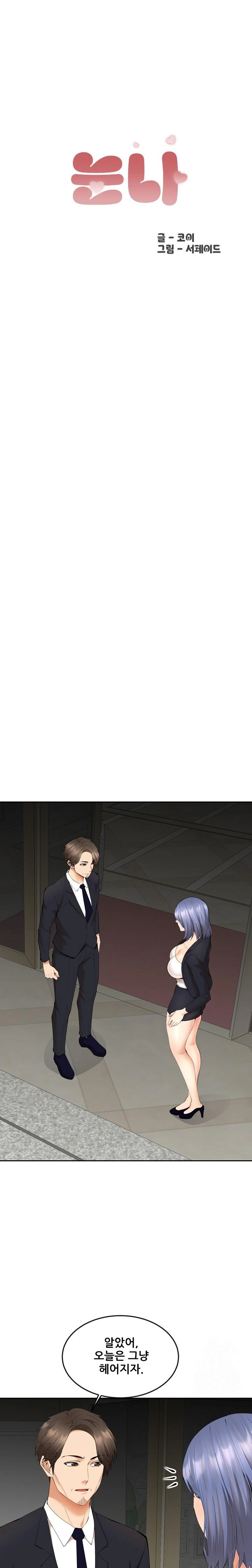 Older Sister Raw Chapter 8 image 0