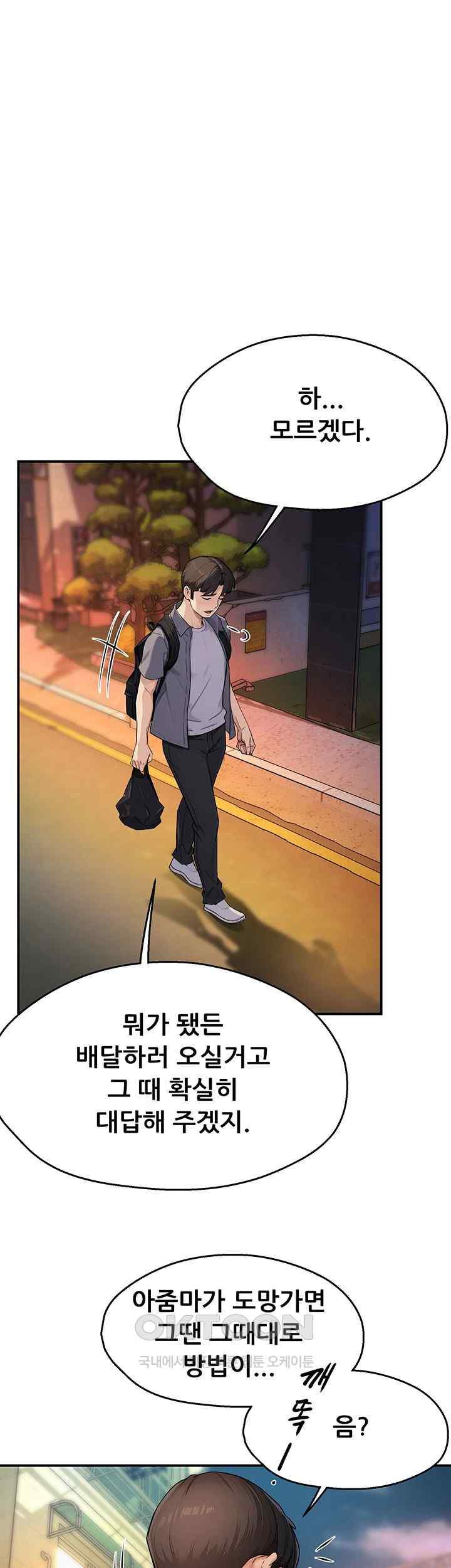 Yogurt Delivery Lady Raw Chapter 10 image 0