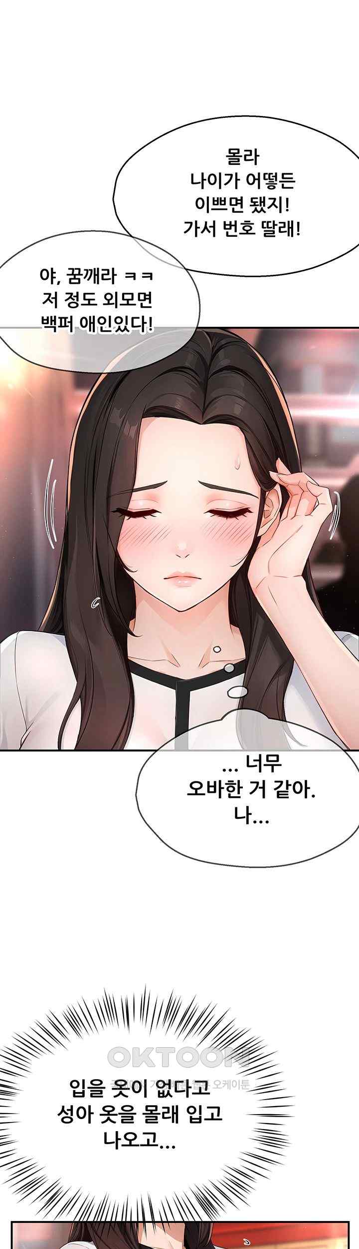 Yogurt Delivery Lady Raw Chapter 10 image 21
