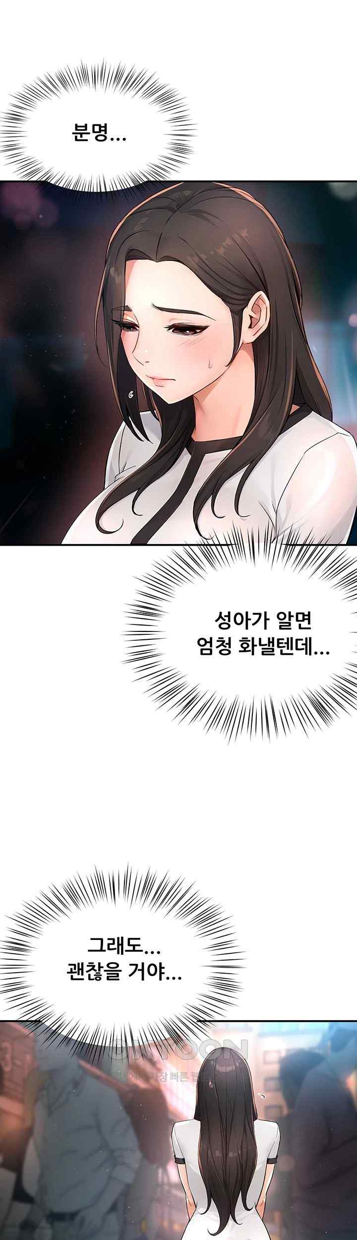 Yogurt Delivery Lady Raw Chapter 10 image 23