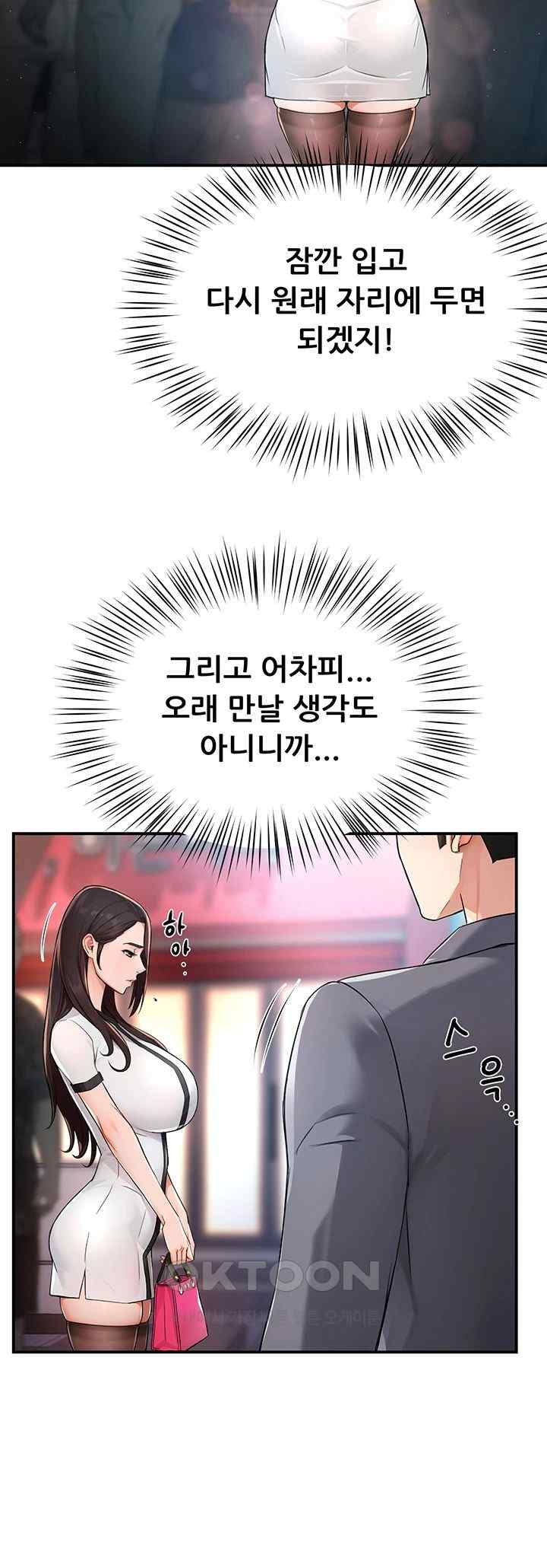 Yogurt Delivery Lady Raw Chapter 10 image 24