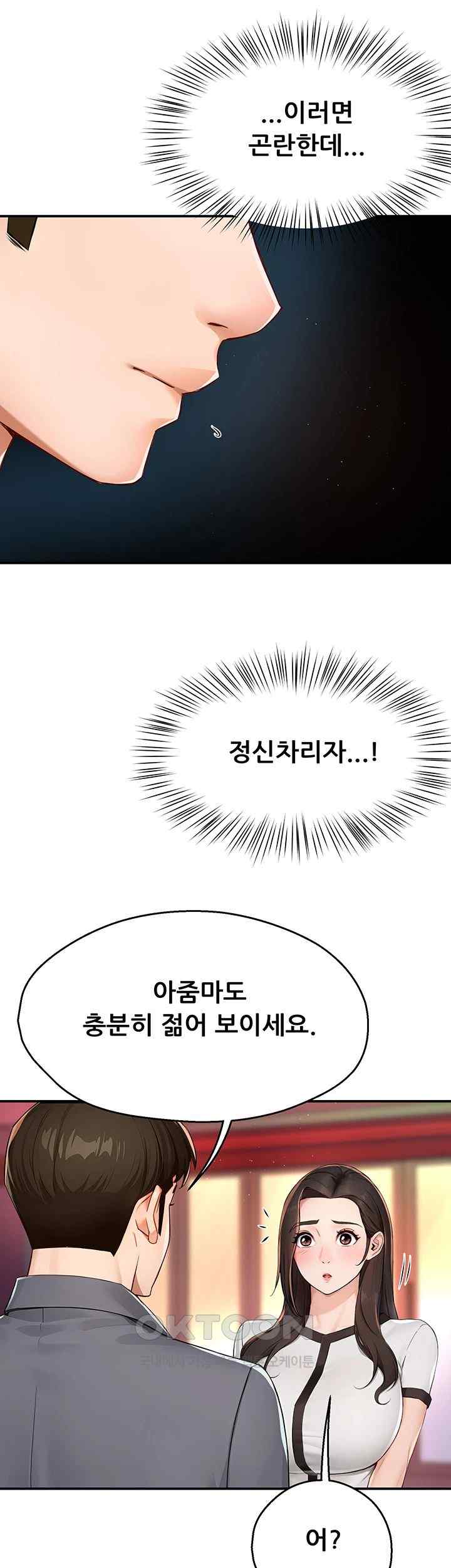 Yogurt Delivery Lady Raw Chapter 10 image 31