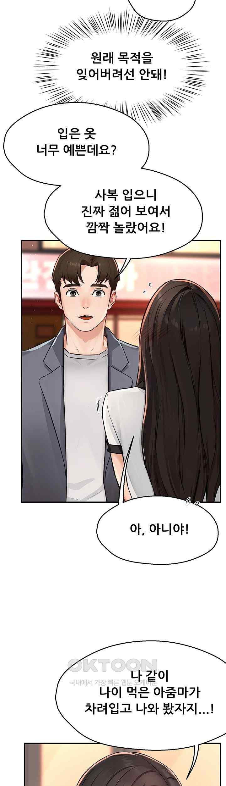 Yogurt Delivery Lady Raw Chapter 10 image 32