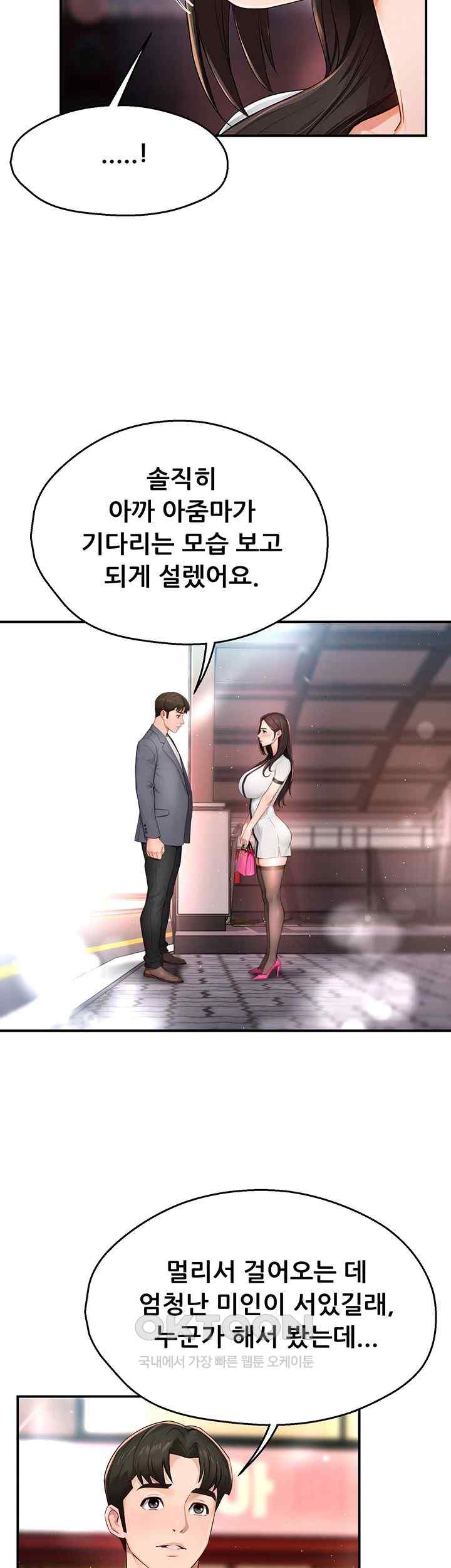 Yogurt Delivery Lady Raw Chapter 10 image 37