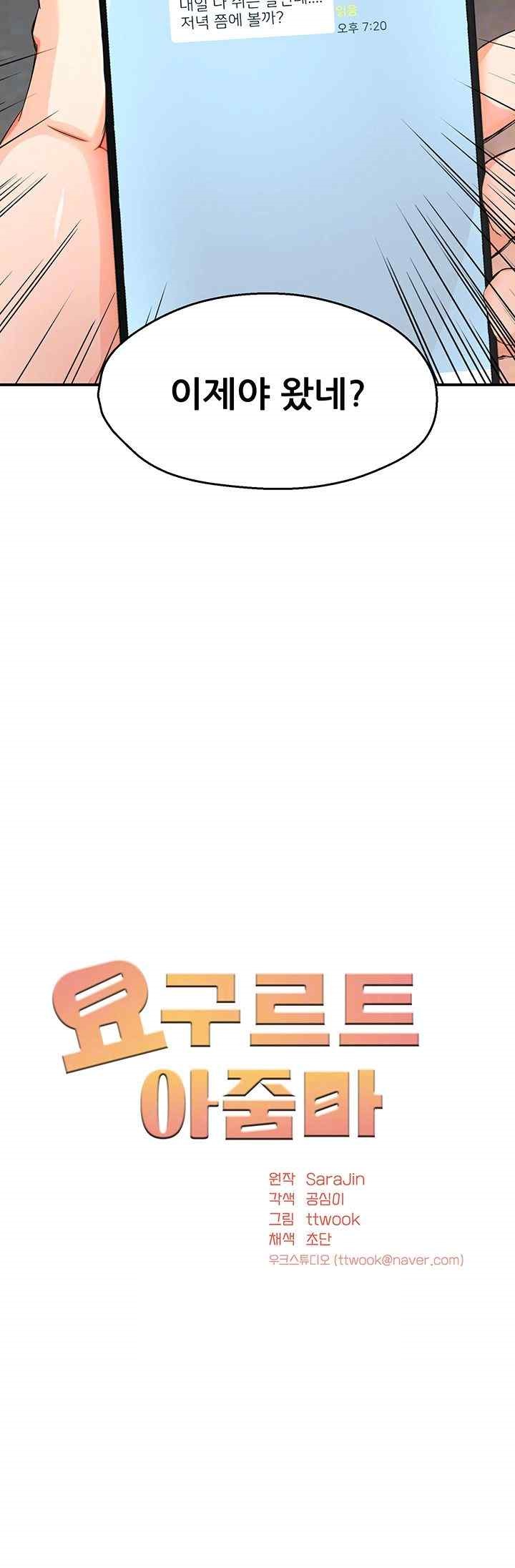 Yogurt Delivery Lady Raw Chapter 10 image 3