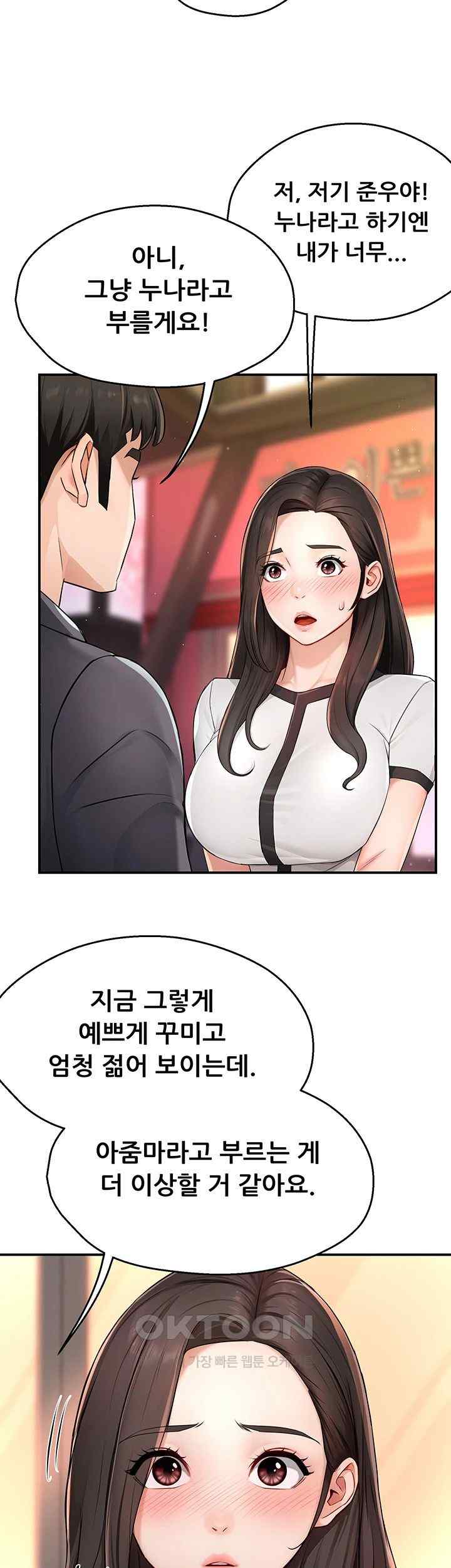 Yogurt Delivery Lady Raw Chapter 10 image 45
