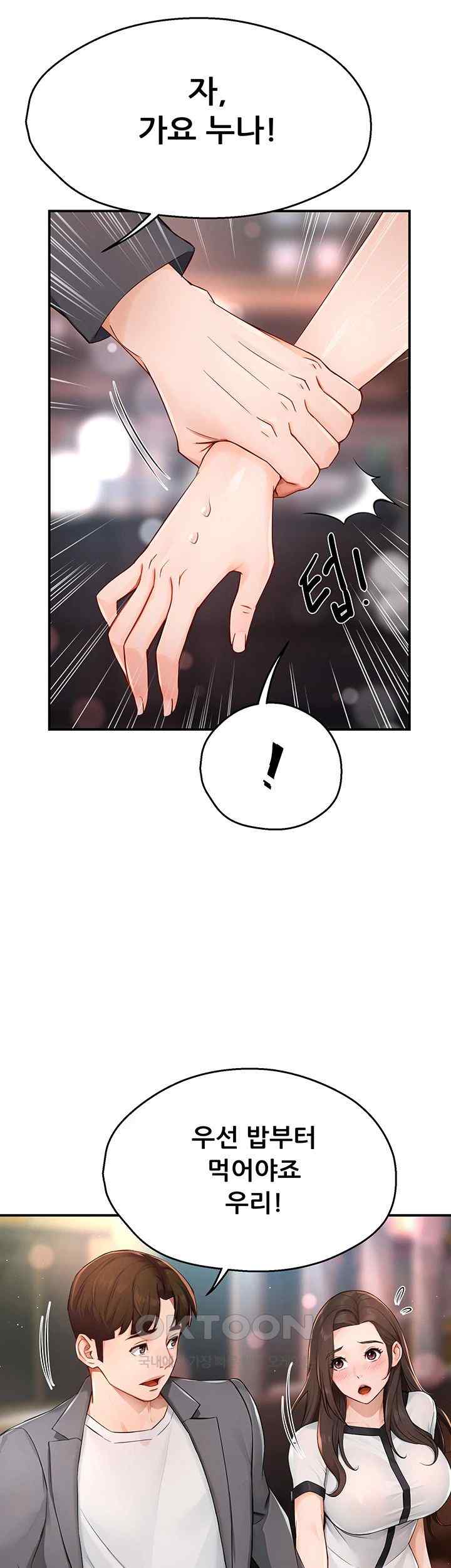 Yogurt Delivery Lady Raw Chapter 10 image 47
