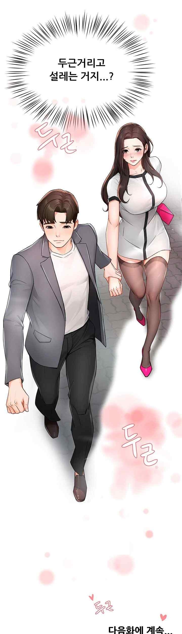 Yogurt Delivery Lady Raw Chapter 10 image 53