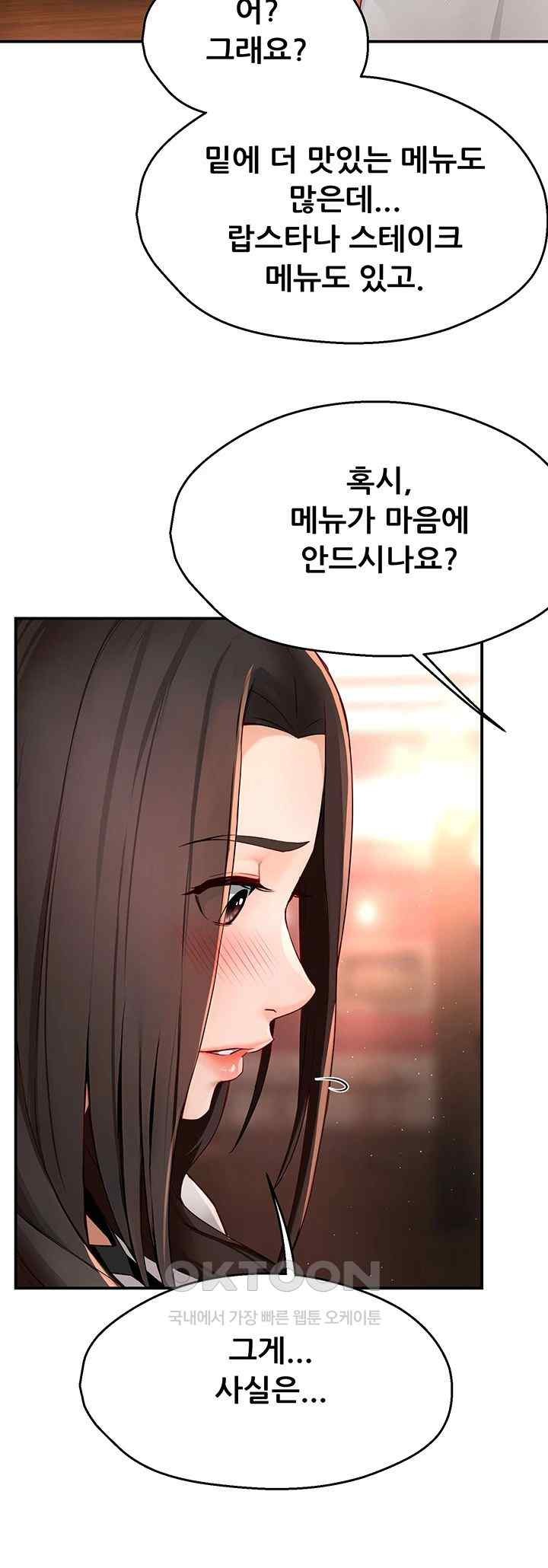 Yogurt Delivery Lady Raw Chapter 11 image 9