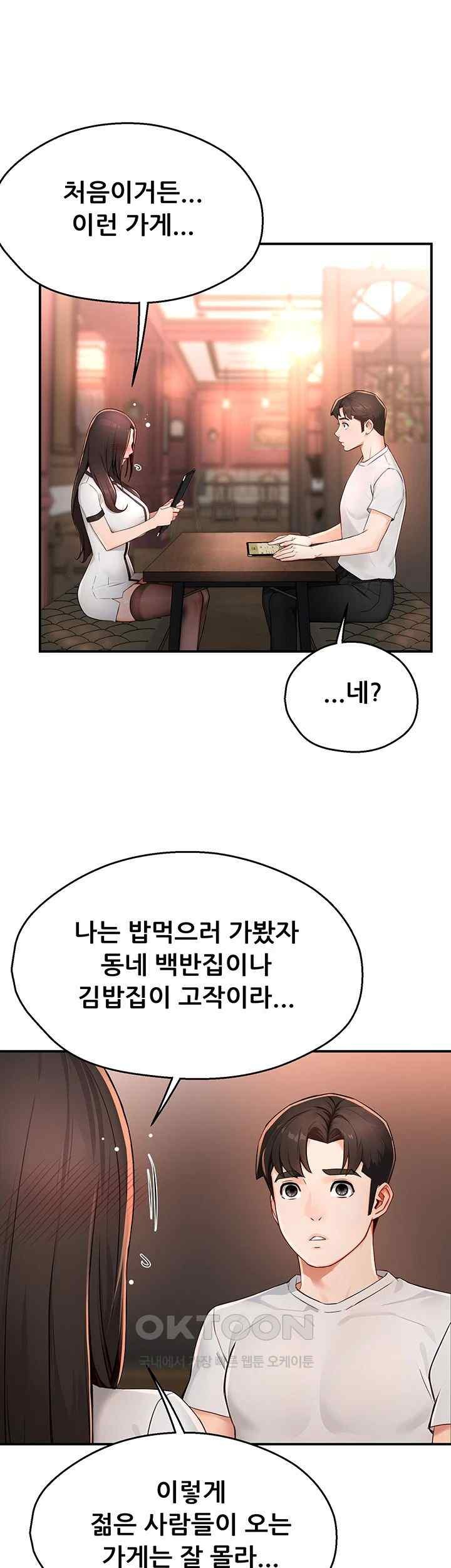 Yogurt Delivery Lady Raw Chapter 11 image 10