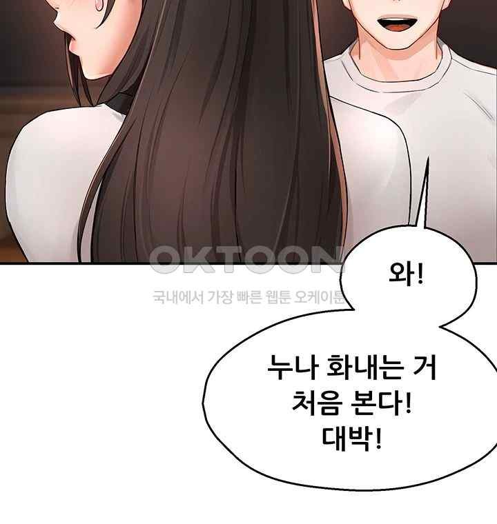Yogurt Delivery Lady Raw Chapter 11 image 16