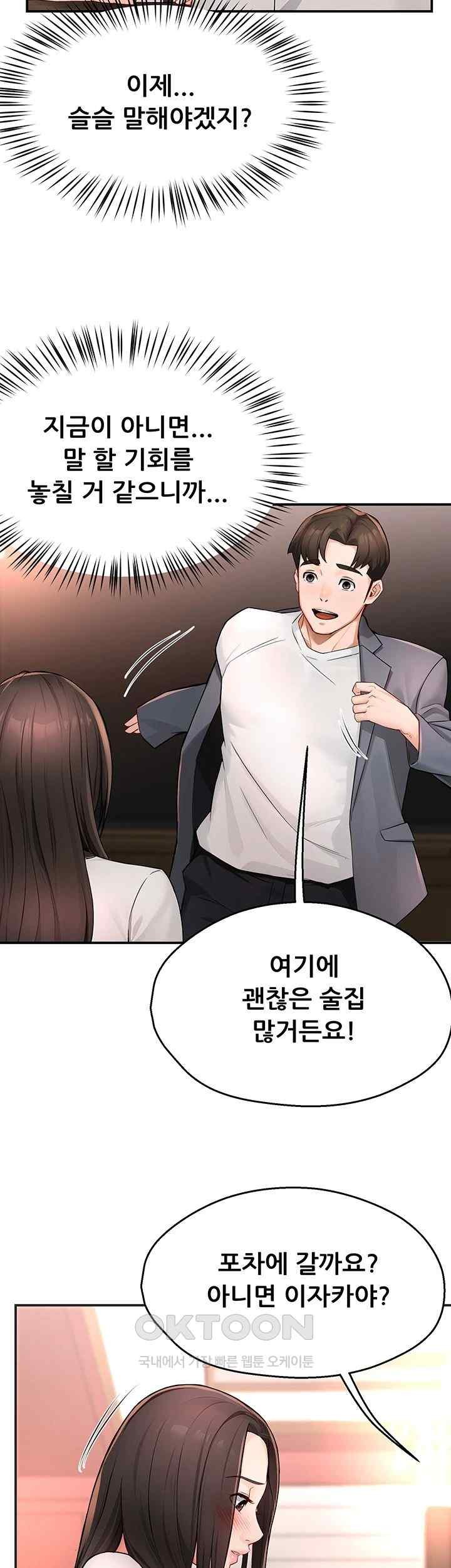 Yogurt Delivery Lady Raw Chapter 11 image 33