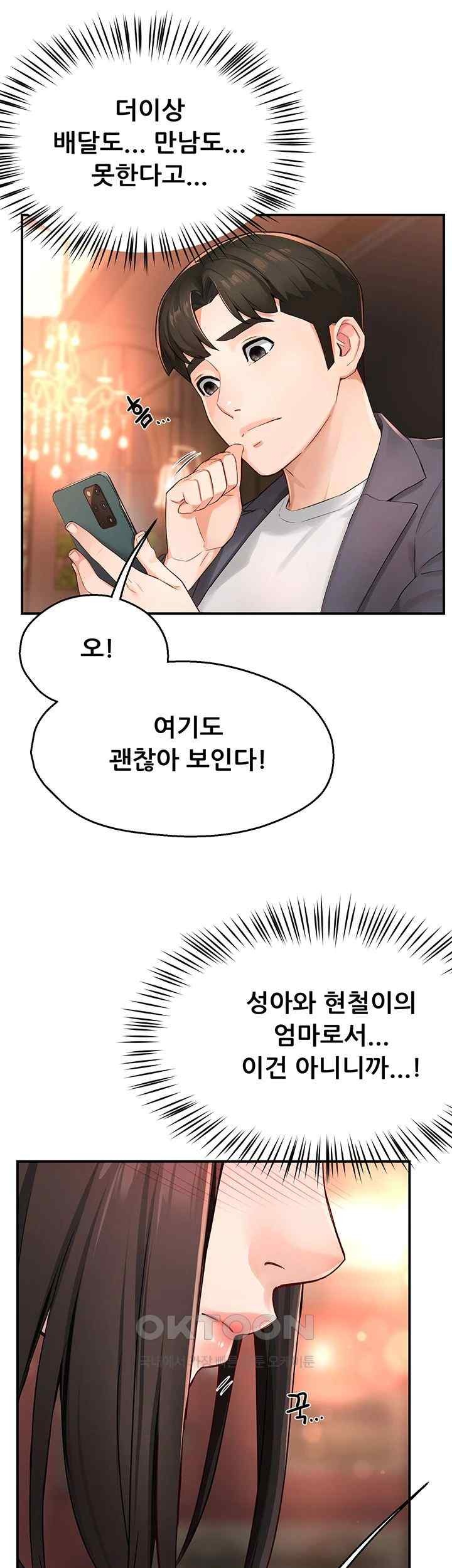 Yogurt Delivery Lady Raw Chapter 11 image 35