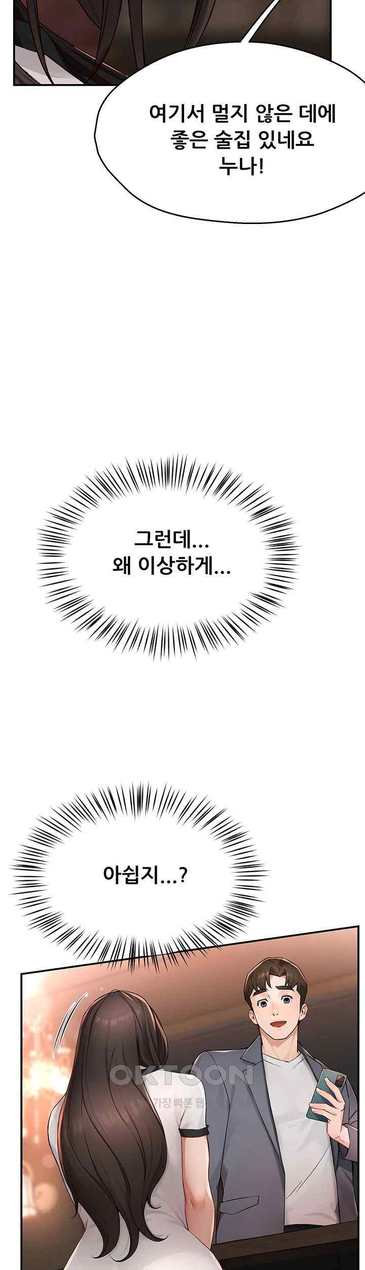 Yogurt Delivery Lady Raw Chapter 11 image 36