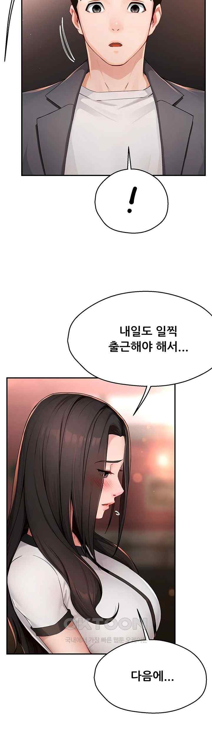 Yogurt Delivery Lady Raw Chapter 11 image 39