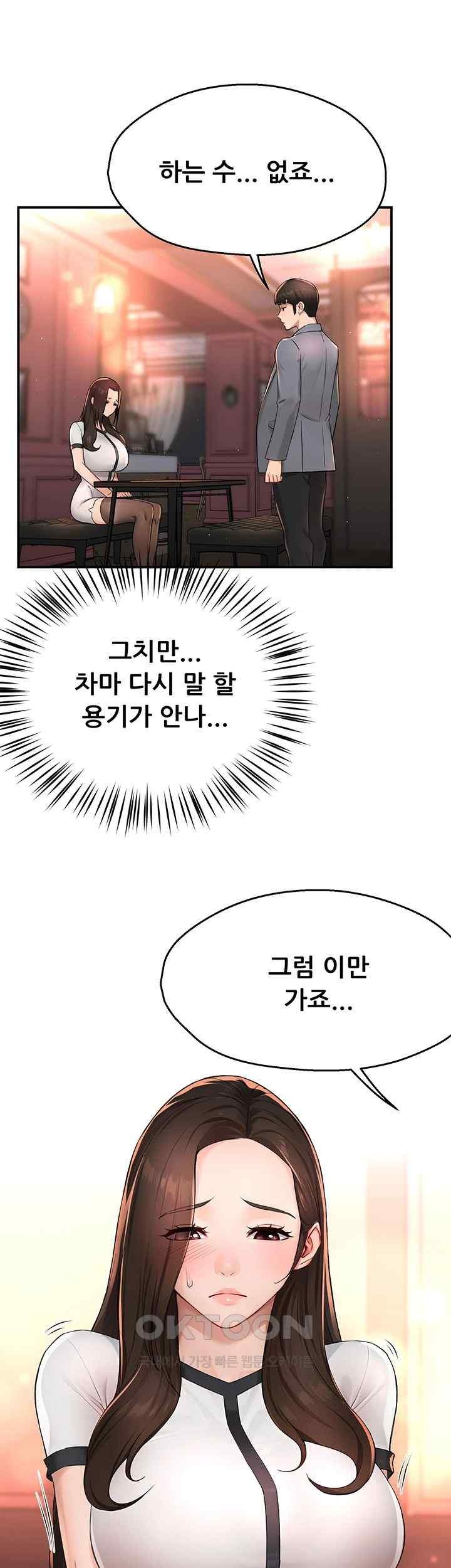 Yogurt Delivery Lady Raw Chapter 11 image 43