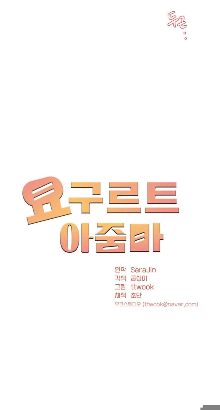 Yogurt Delivery Lady Raw Chapter 11 image 4