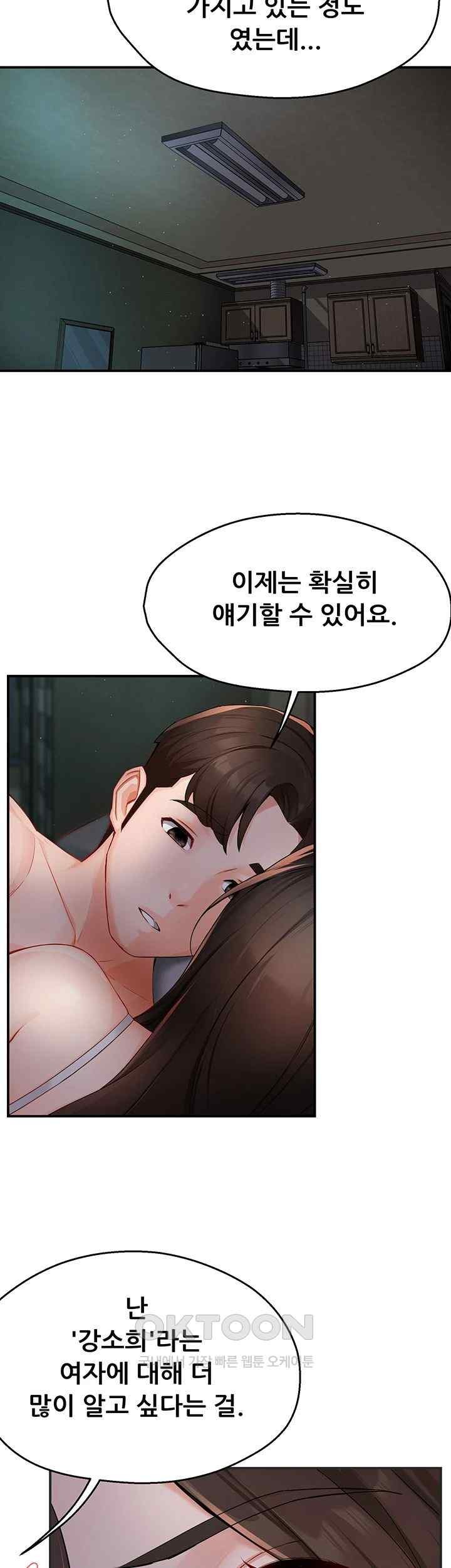 Yogurt Delivery Lady Raw Chapter 11 image 52
