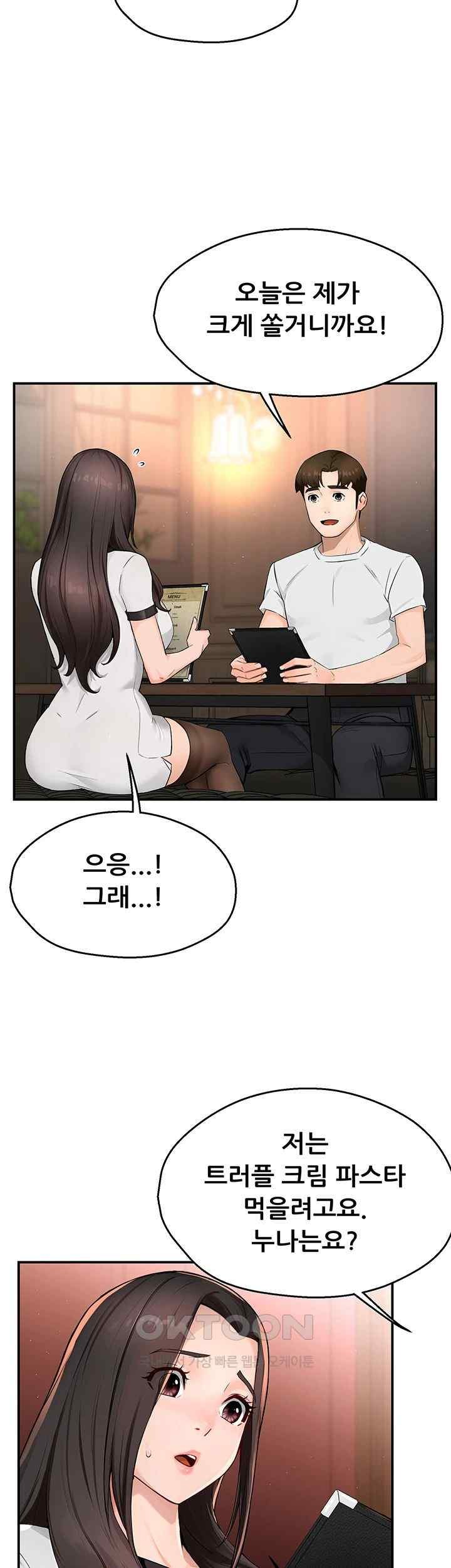Yogurt Delivery Lady Raw Chapter 11 image 6