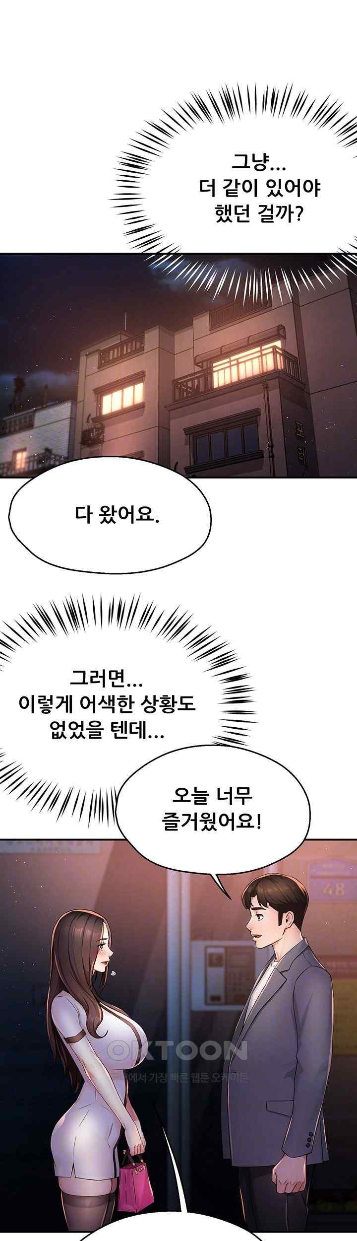 Yogurt Delivery Lady Raw Chapter 12 image 11