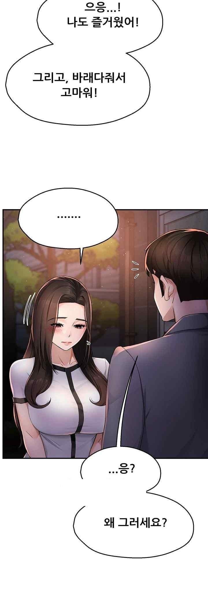 Yogurt Delivery Lady Raw Chapter 12 image 12