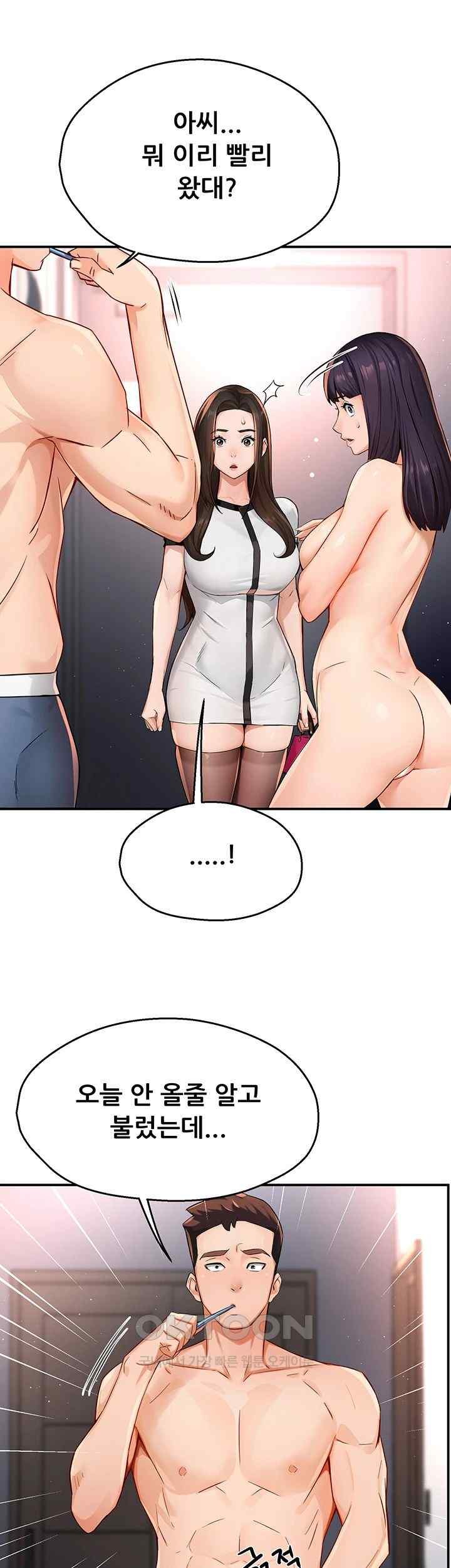 Yogurt Delivery Lady Raw Chapter 12 image 23